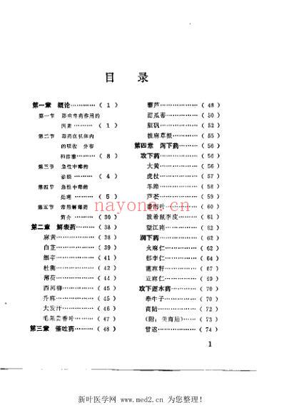 中药中毒解救指南.pdf