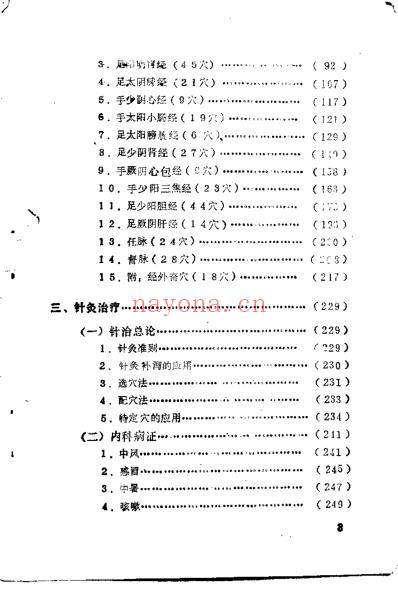 自学中医.针灸与按摩.pdf