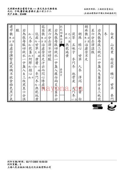 普济方_二三二.pdf