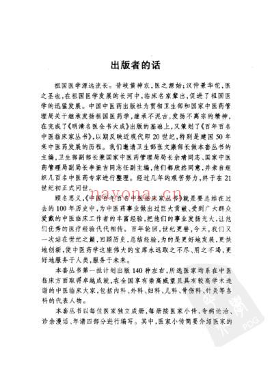 中医临床名家集_罗元恺.pdf