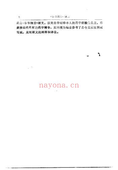 本草纲目_精要.pdf