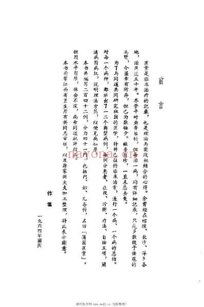 蒲园医案_赖良蒲.pdf