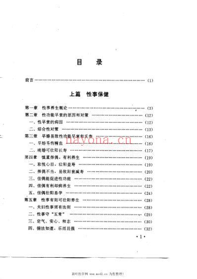 性事保健与壮阳秘方.pdf