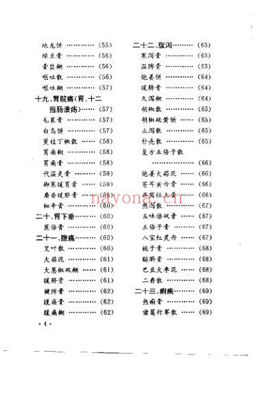 实用中医外敷验方精选_傅桂梅.pdf