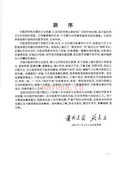 沈绍功中医方略论.pdf