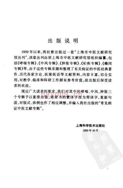 肿胀专辑_常见病证中医文献专辑.pdf