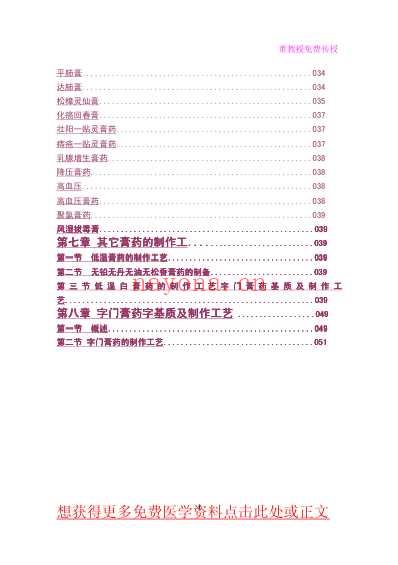 膏药的制作与秘方.pdf