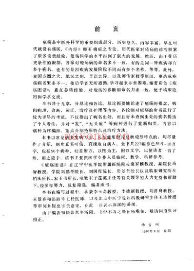 疮痛图谱_杨吉相.pdf