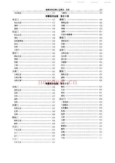 医宗金鉴-09-幼科心法.pdf