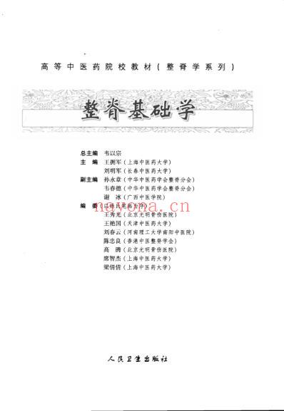 整脊基础学.pdf