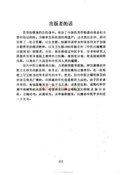 中医古籍_易简方_宋_王硕撰.pdf