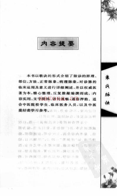 朱氏脉诀.pdf