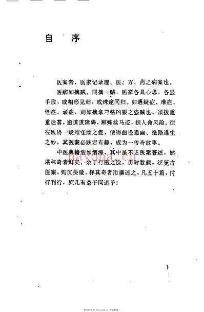 古医案奇观_刘燕钧.pdf