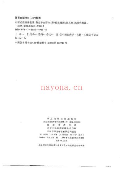 中医经典.备急千金要方-唐_孙思邈.pdf