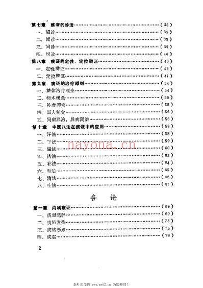 痰证论_侯天印.pdf