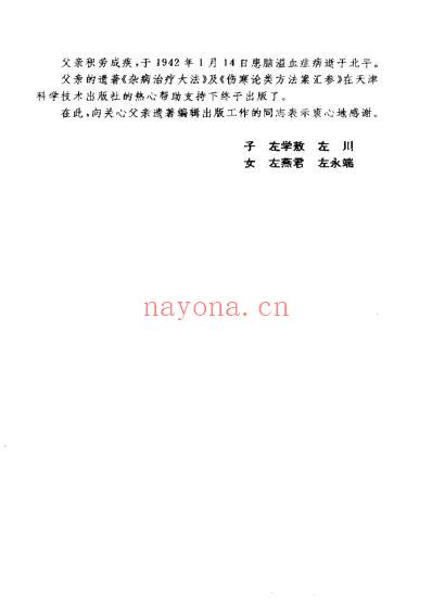 伤寒论类方法案汇参左季云着2000.pdf