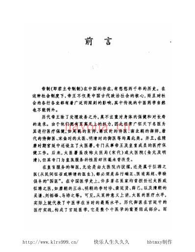 皇室秘方_美容篇.pdf