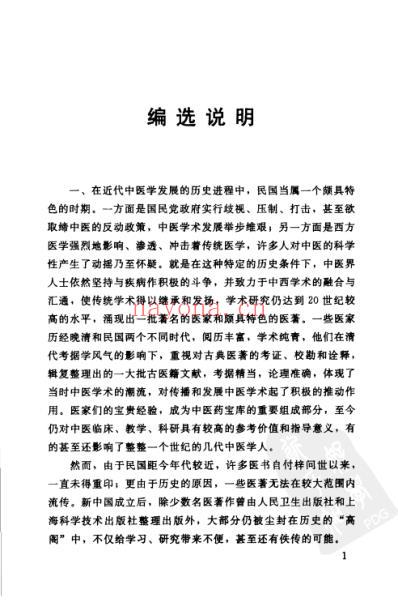 群经见智录.pdf