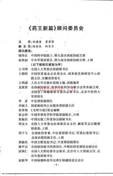 药王新篇-第一卷-肝胆篇.pdf