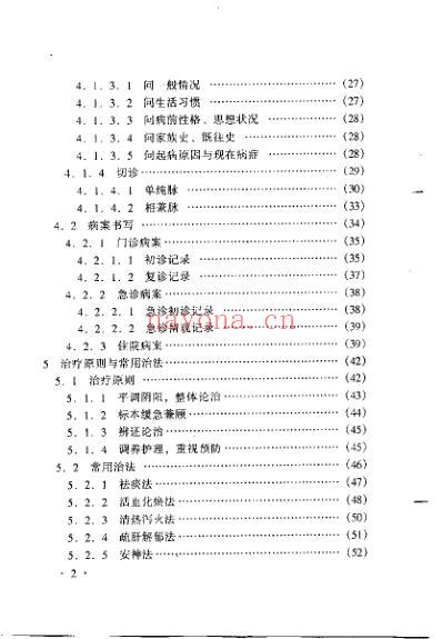 中医精神科临证备要_李耀东.pdf