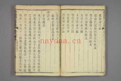 御纂医宗金鉴-清乾隆七年_1742年武英殿刻本_六十三.pdf