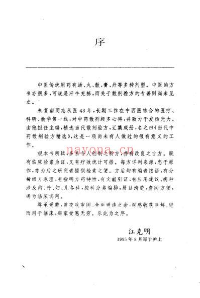 当代中药-散剂验方精选-朱复南等.pdf