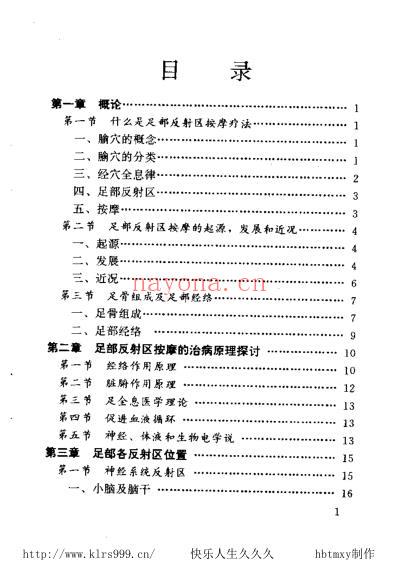 足部反射区按摩法.pdf