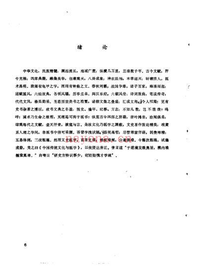 中国传统文化与医学_李良松.pdf