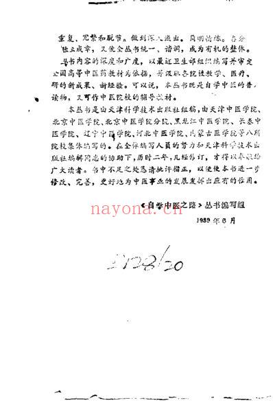 自学中医.针灸与按摩.pdf