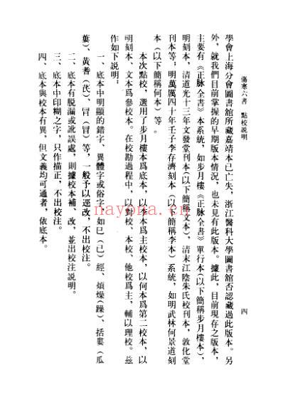 伤寒六书.pdf