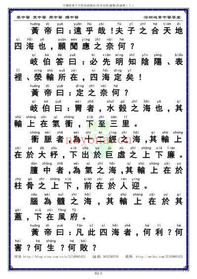 中医经典-黄帝内经灵枢_33_繁体.pdf