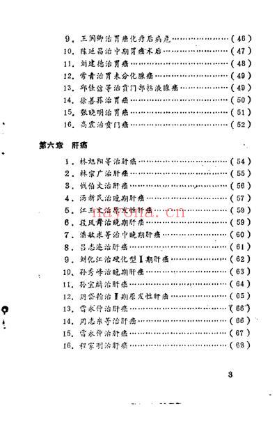 中药治愈癌症良方_李云祥.pdf