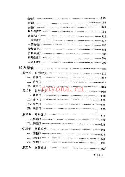 验方类编.pdf