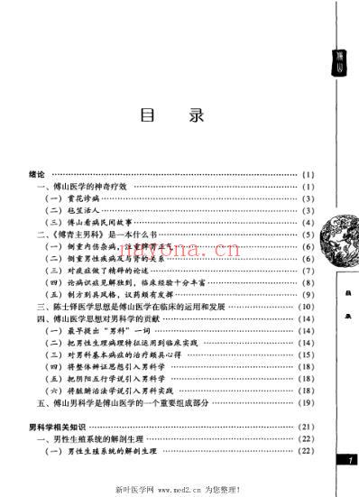 傅山男科临证运用.pdf