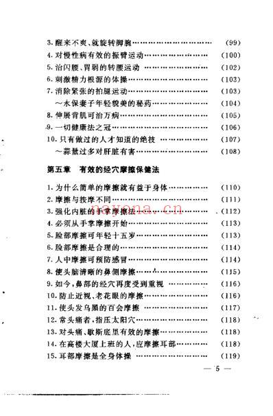 珍藏男子回春秘诀_徐平.pdf