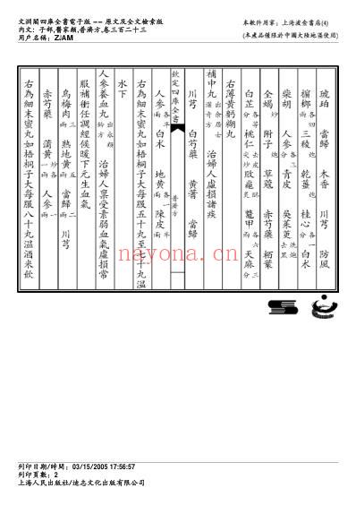 普济方_三二三.pdf