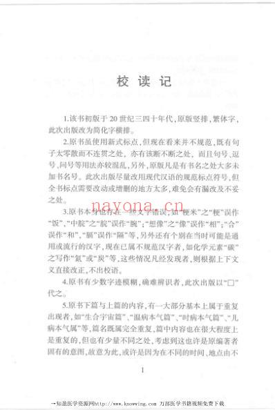 彭子益医书合集.pdf