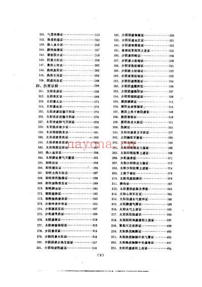 中医证侯鉴别诊断学.pdf