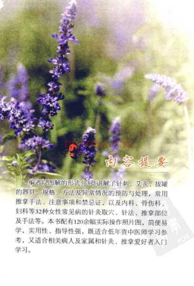 女性常见病简易针灸推拿_超清彩图版.pdf