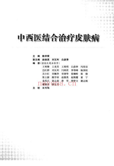 中西医结合-治疗皮肤病.pdf