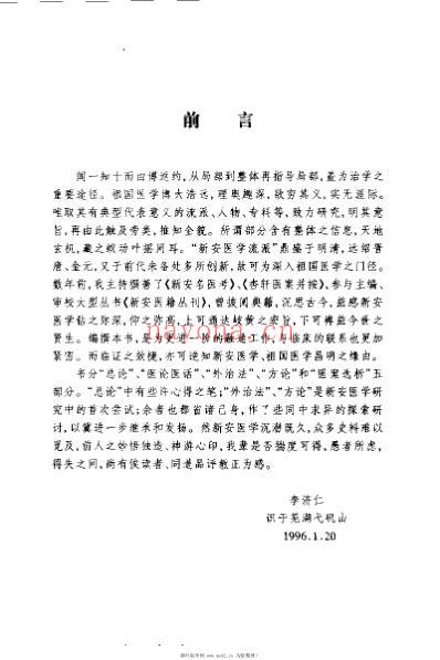 大医精要_李济仁.pdf