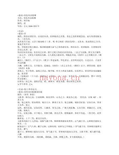 形色外诊简摩.pdf