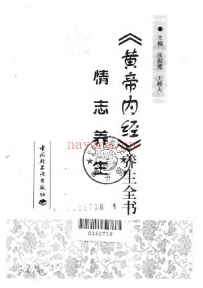 黄帝内经_养生全书情志养生.pdf