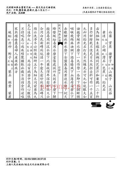 普济方_二五一.pdf