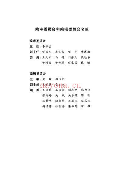 方药传真_全国老中医药专家学术经验精选.pdf