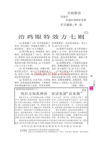 治鸡眼特效方七则.pdf