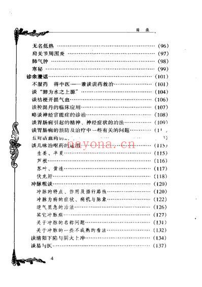 中国百年百名中医临床家_李克绍.pdf