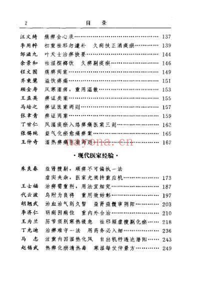 古今名医临证金鉴-痹症卷_上.pdf