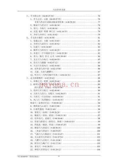 倪海夏-人纪-简体针灸教程.pdf