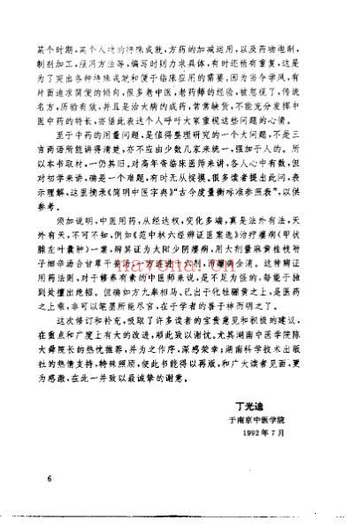 中药配伍运用_增订本.pdf